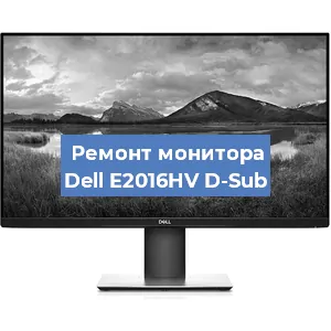 Замена шлейфа на мониторе Dell E2016HV D-Sub в Ростове-на-Дону